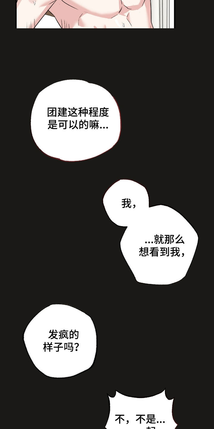他的专属小狗漫画,第91章：团建2图