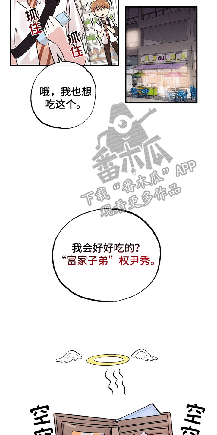 他的专属小狗漫画,第7章：富家子弟5图