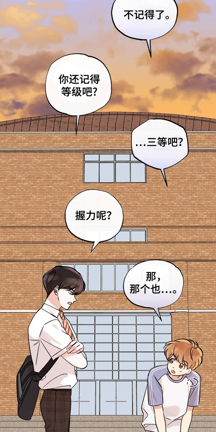 他的专属小狗漫画,第6章：特训1图