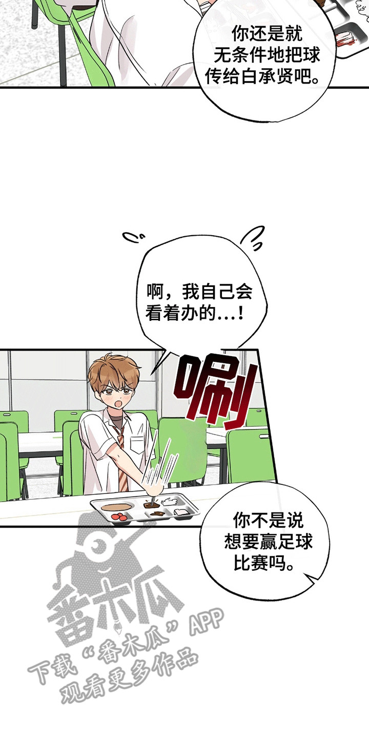 他的专属小狗漫画,第4章：精神支柱4图