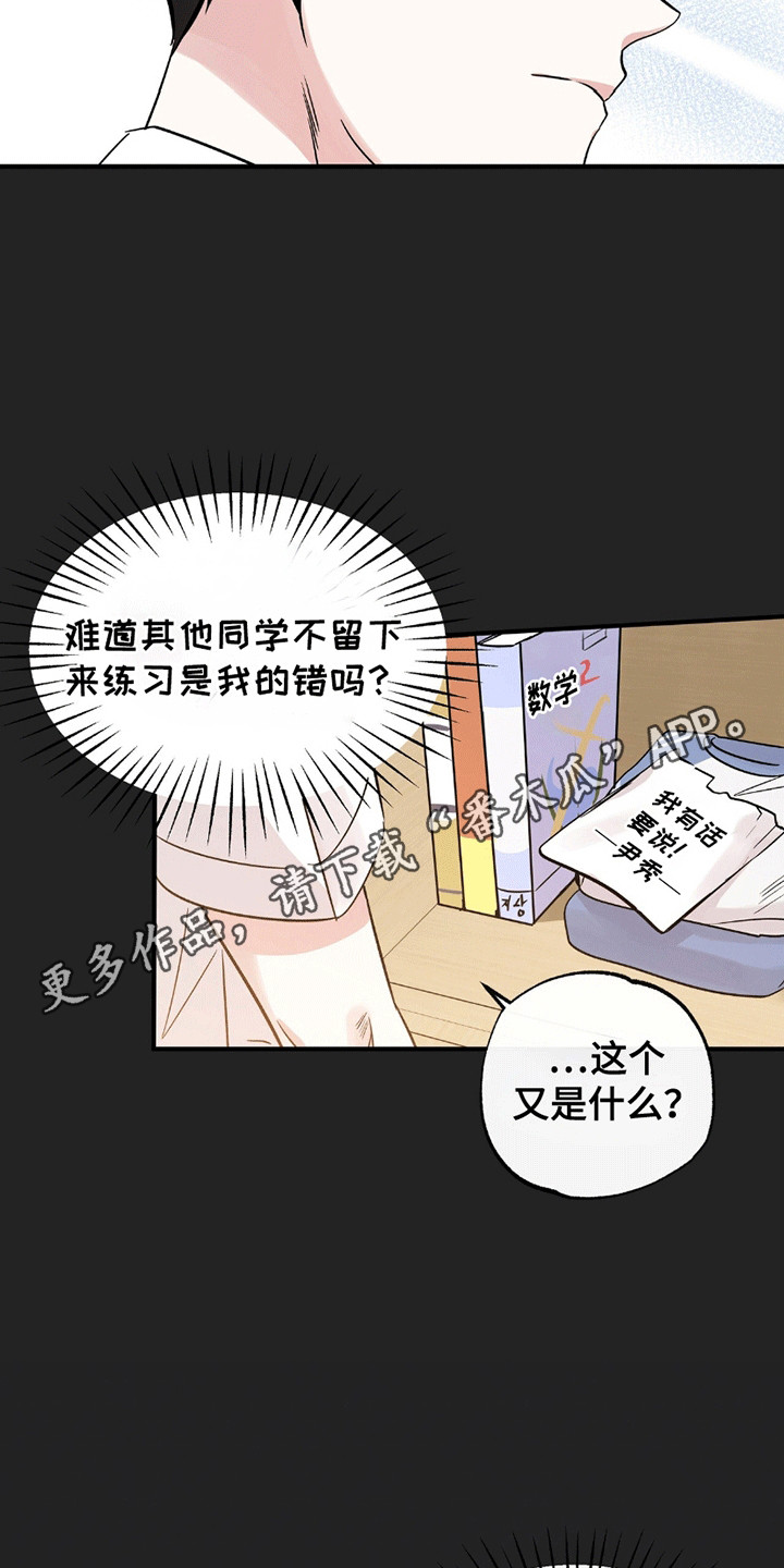 他的专属小狗漫画,第5章：委屈2图
