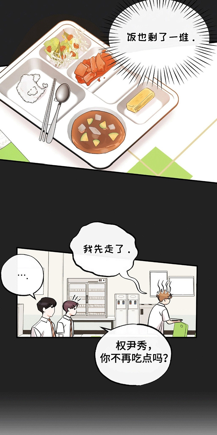 他的专属小狗漫画,第5章：委屈3图