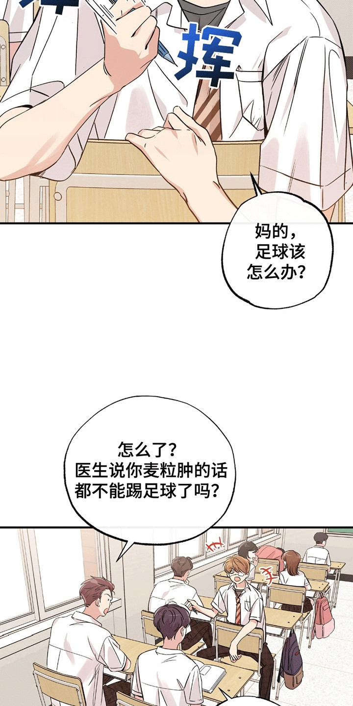 他的专属小狗漫画,第1章：推荐班长2图