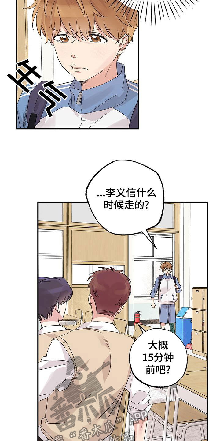 他的专属小狗漫画,第16章：转学2图