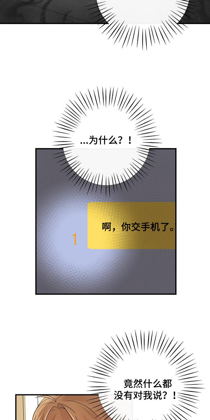 他的专属小狗漫画,第16章：转学1图