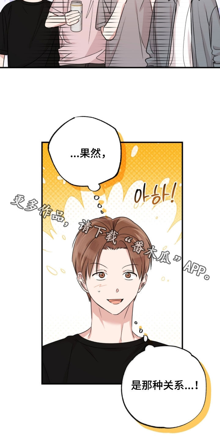 他的专属小狗漫画,第93章：疑惑解开3图