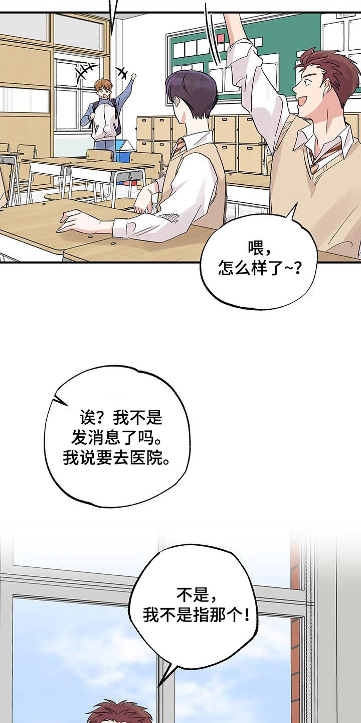 他的专属小狗漫画,第16章：转学5图