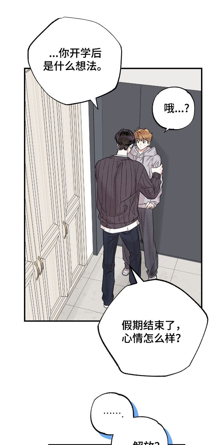 他的专属小狗漫画,第90章：想法3图