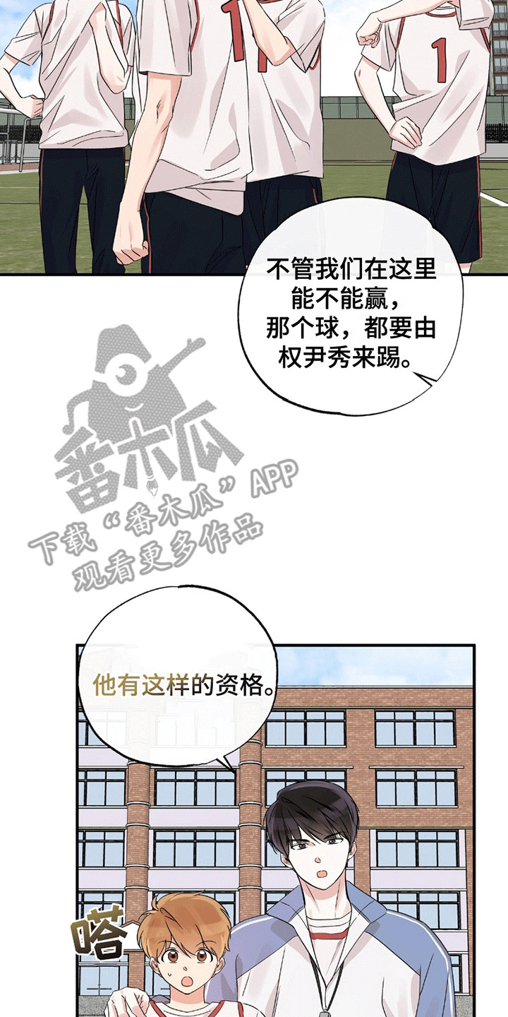 他的专属小狗漫画,第14章：最后一击5图