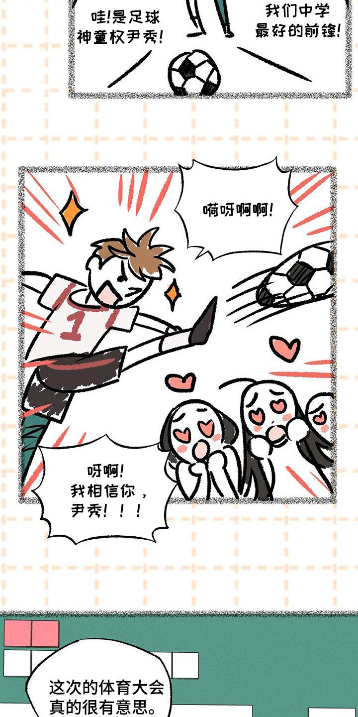 他的专属小狗漫画,第15章：足球神童1图