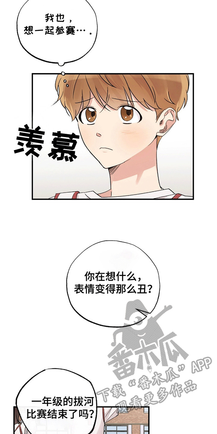 他的专属小狗漫画,第13章：羡慕5图