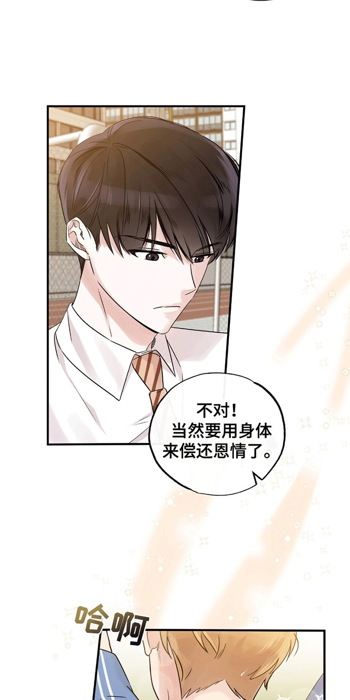 他的专属小狗漫画,第8章：吃醋2图