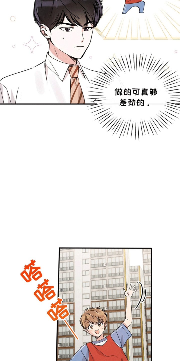 他的专属小狗漫画,第3章：训练2图