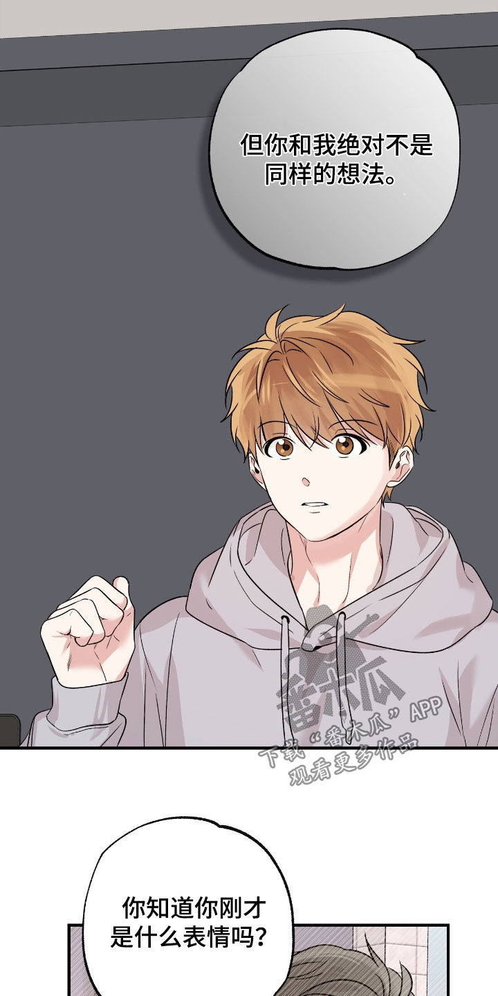 他的专属小狗漫画,第90章：想法1图
