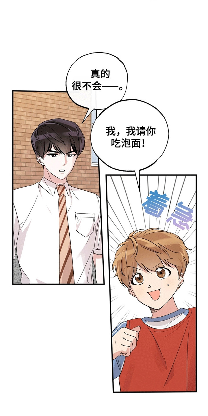 他的专属小狗漫画,第3章：训练4图