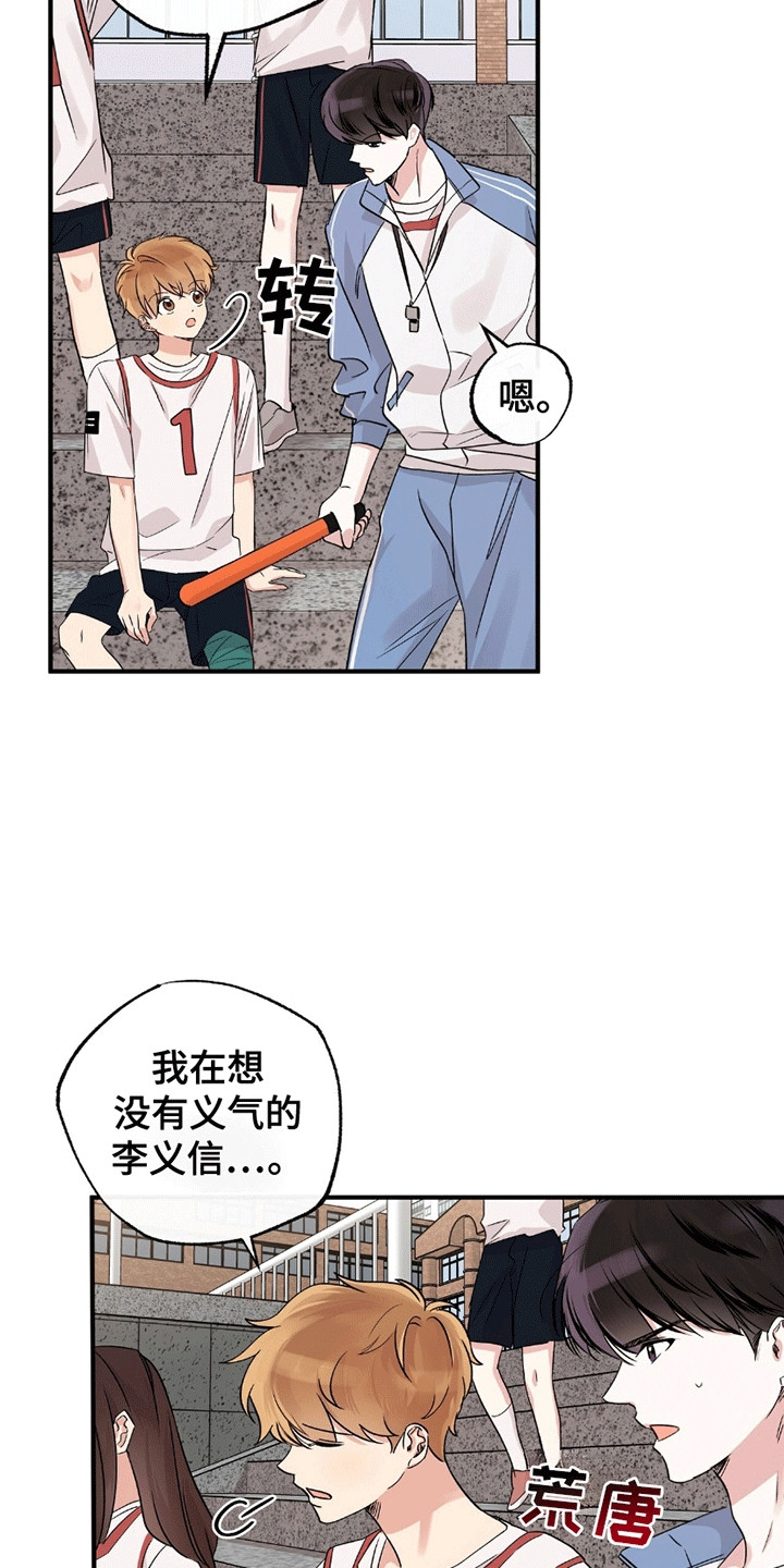 他的专属小狗漫画,第13章：羡慕1图