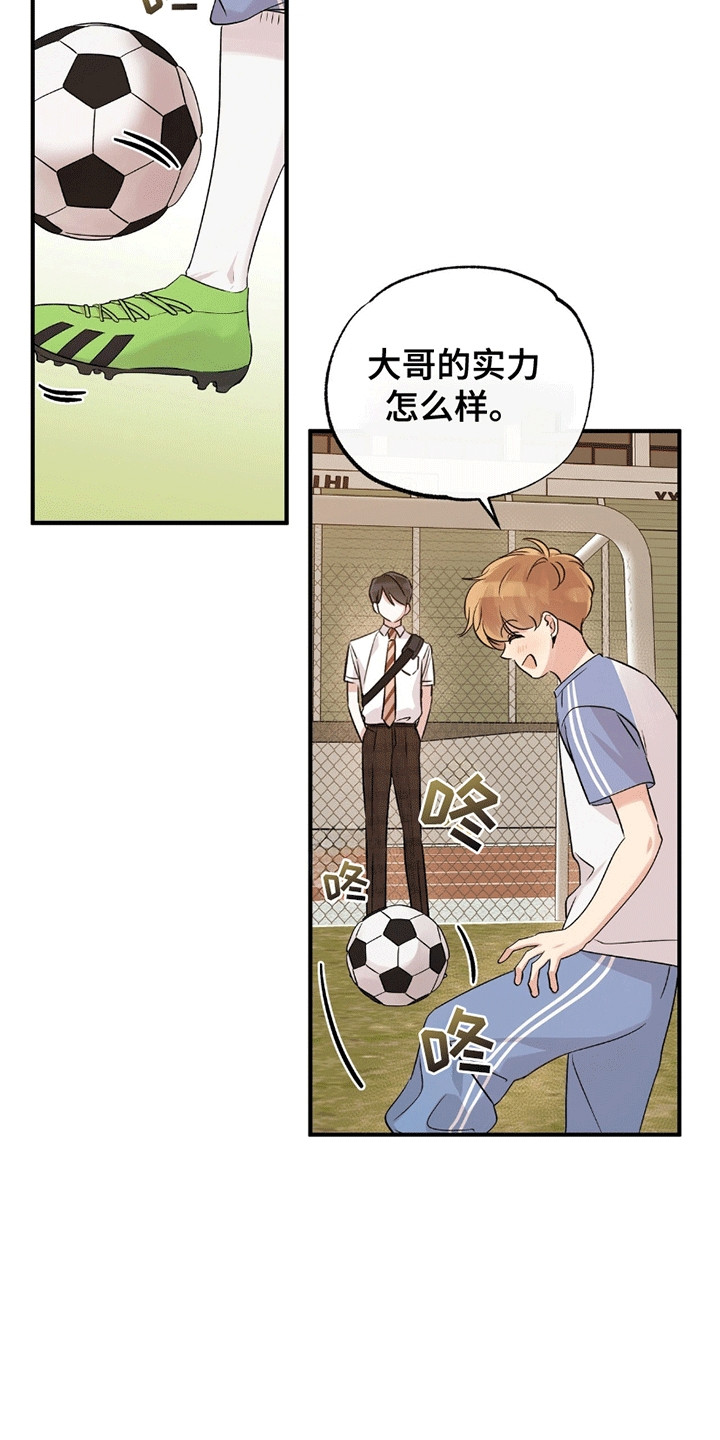 他的专属小狗漫画,第6章：特训3图