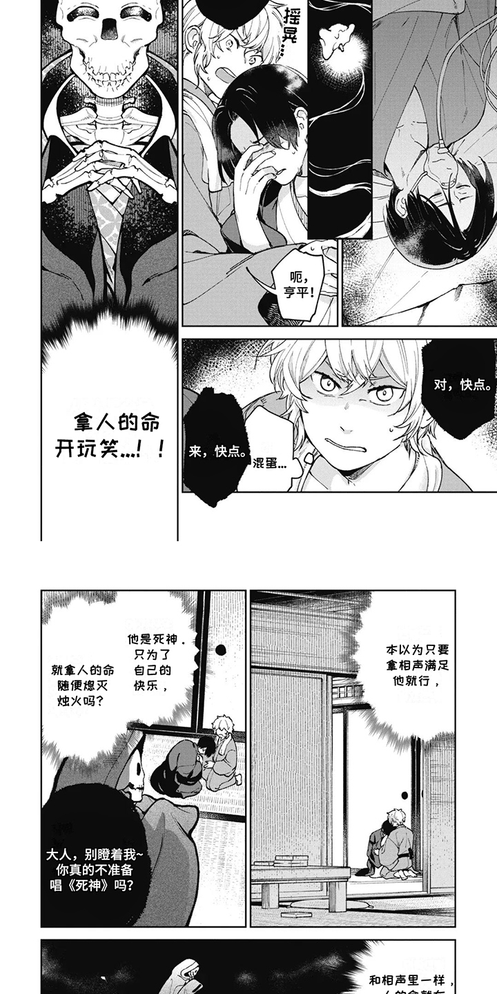 死神说书人漫画,第15章：灭掉烛火4图