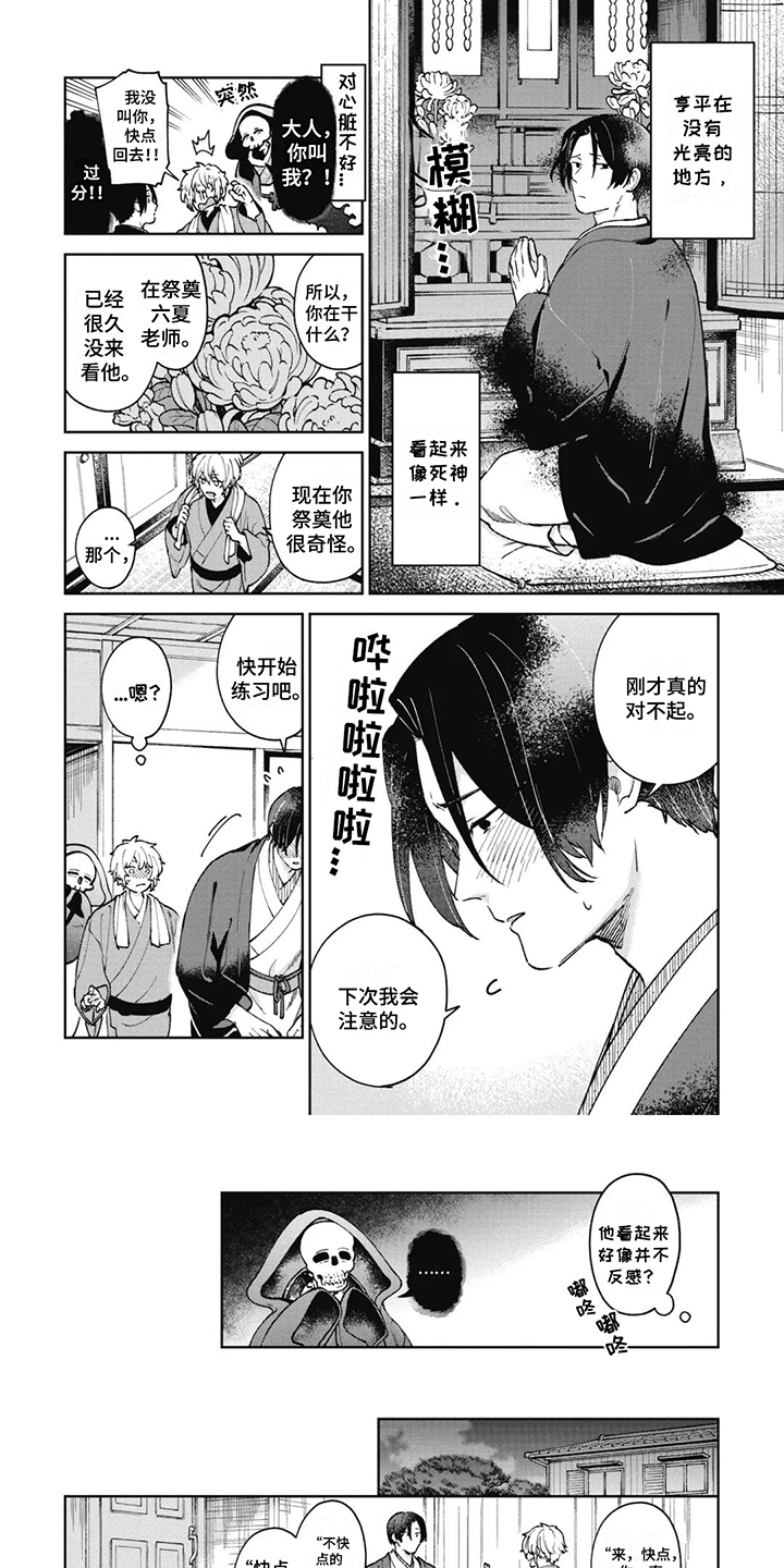 死神说书人漫画,第12章：烛火1图