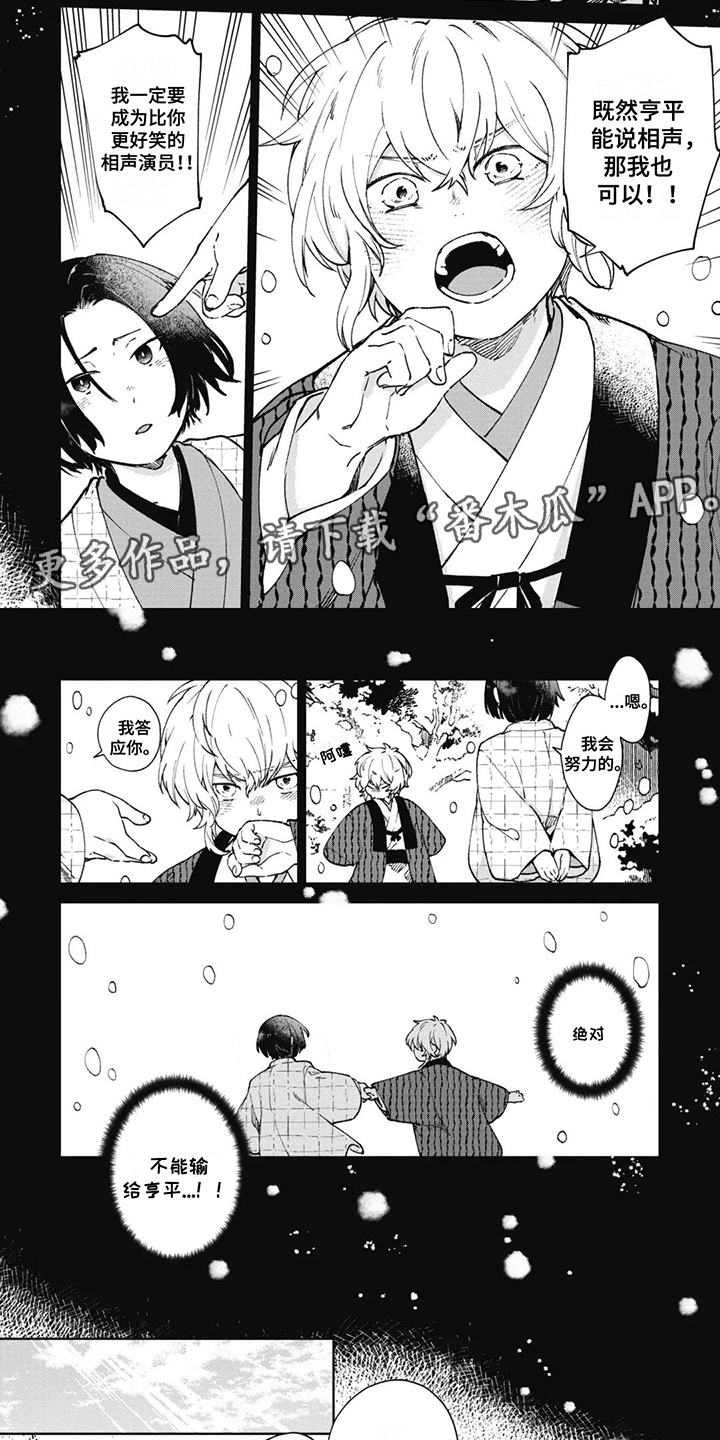 死神说书人漫画,第1章：相声演员2图
