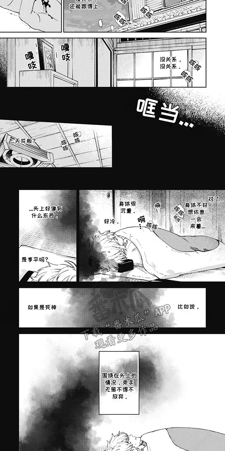 死神说书人漫画,第2章：死神2图