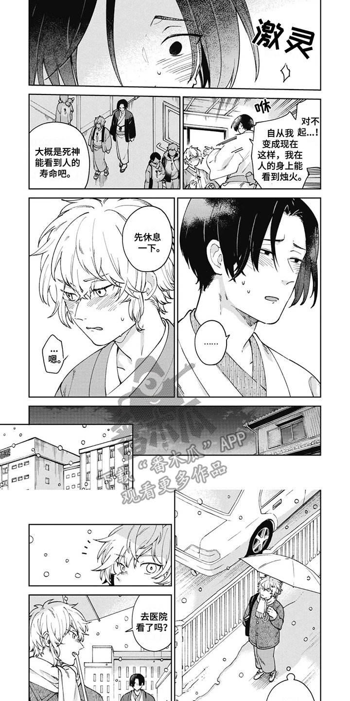 死神说书人漫画,第12章：烛火1图