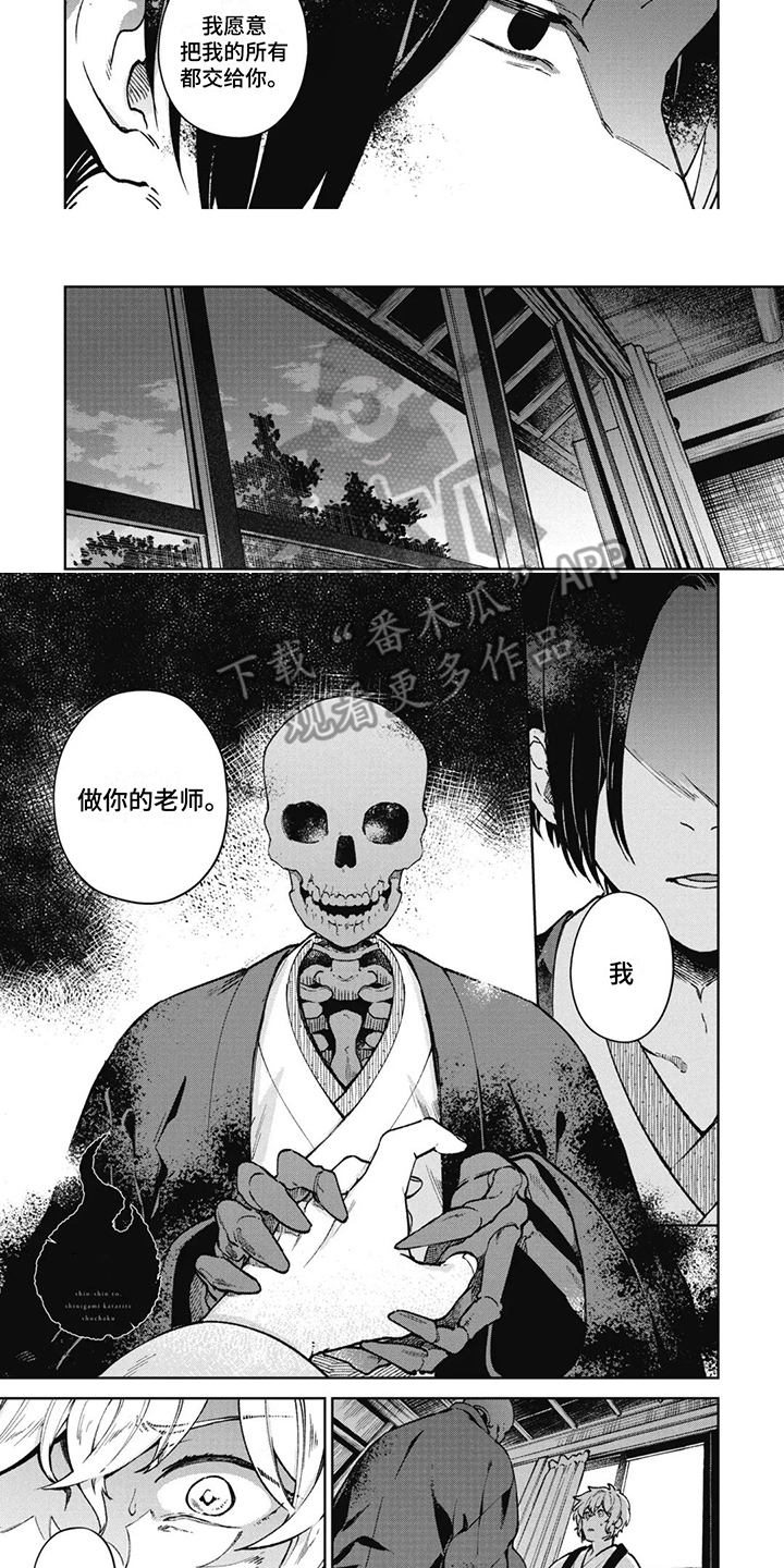 死神说书人漫画,第7章：差距3图