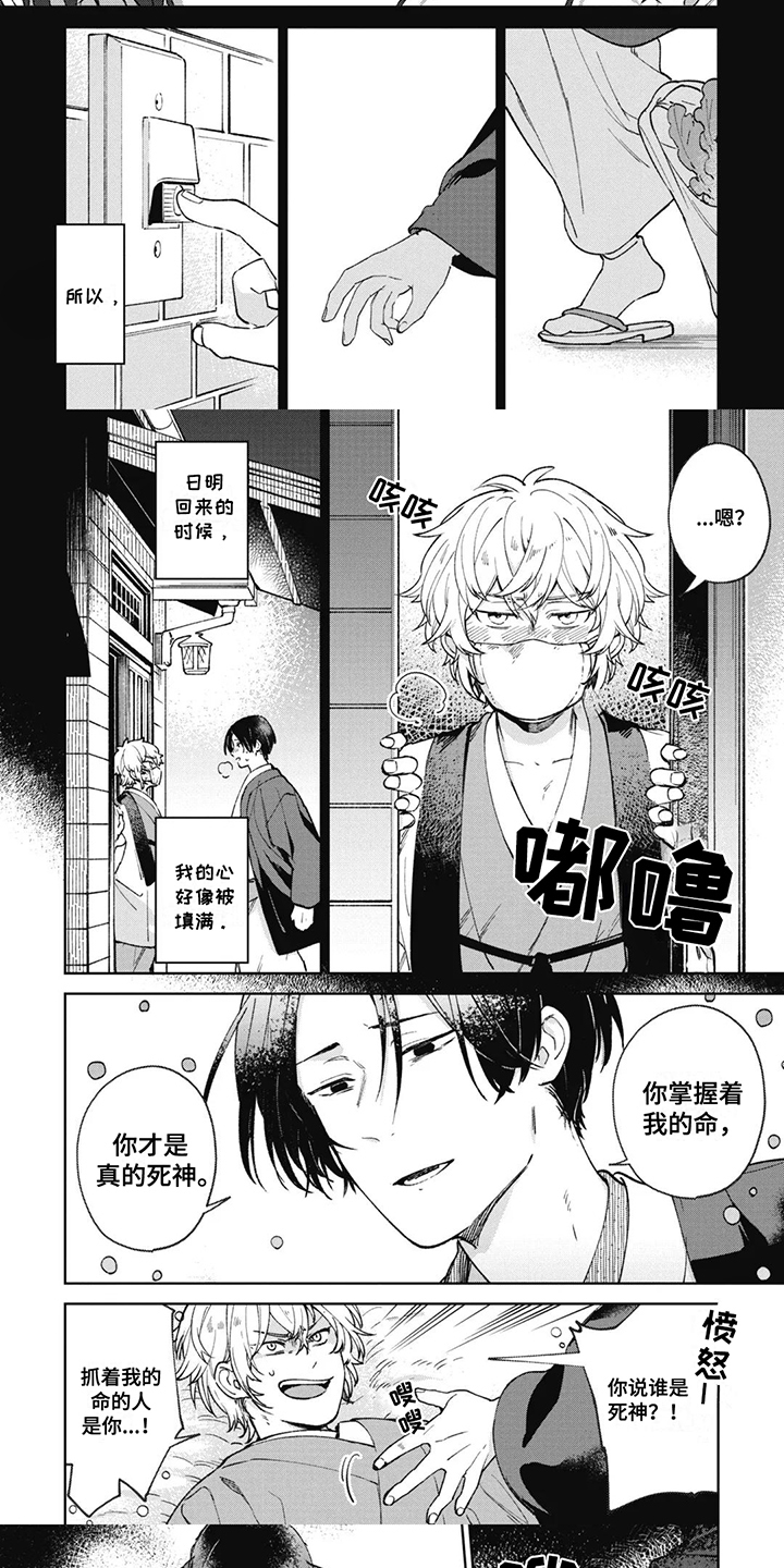 死神说书人漫画,第17章：一人一半5图