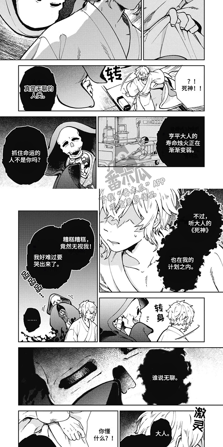 死神说书人漫画,第8章：这样的故事2图