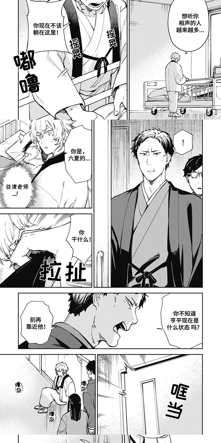 死神说书人漫画,第5章：替换5图