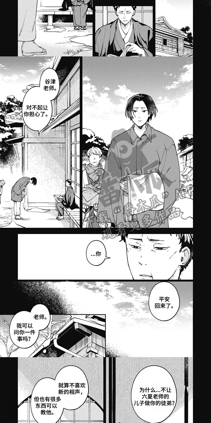 死神说书人漫画,第19章：徒弟3图