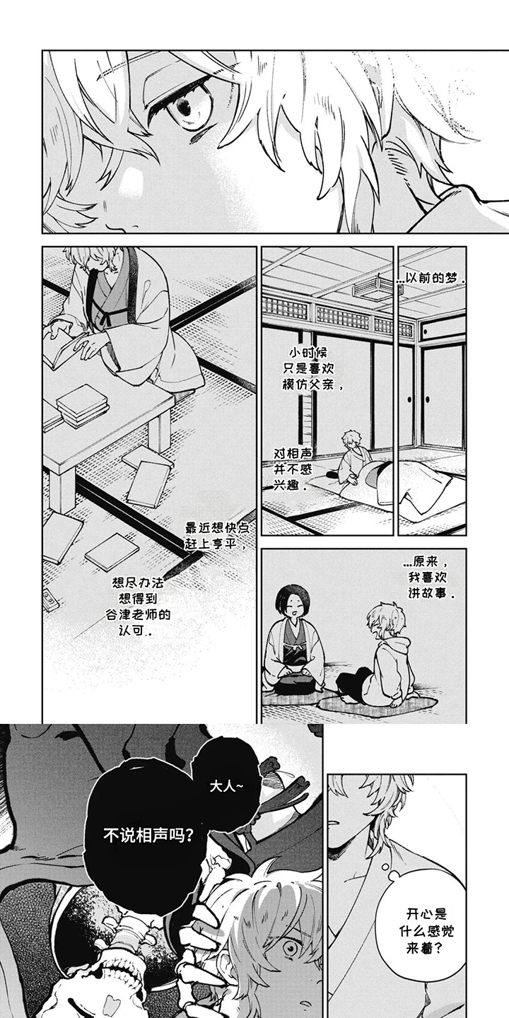 死神说书人漫画,第8章：这样的故事1图