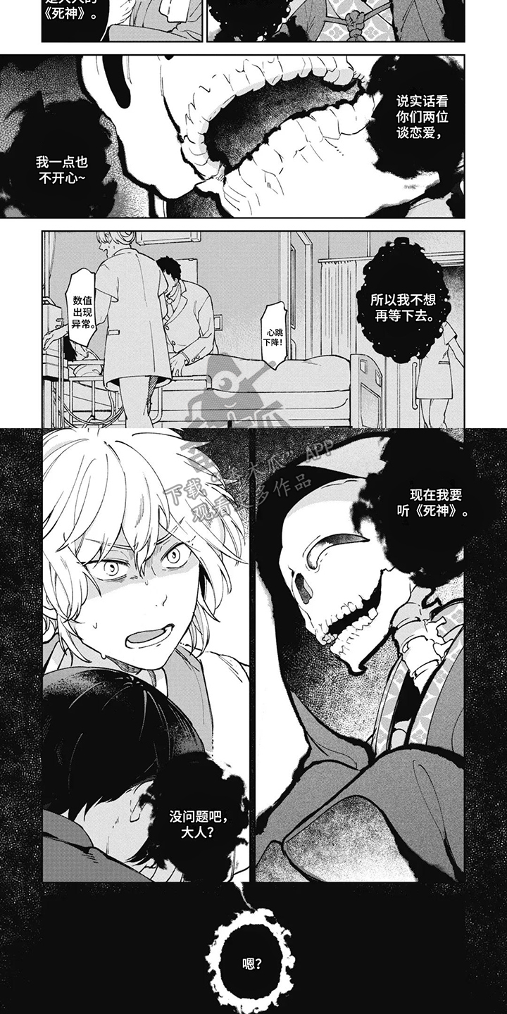 死神说书人漫画,第15章：灭掉烛火2图