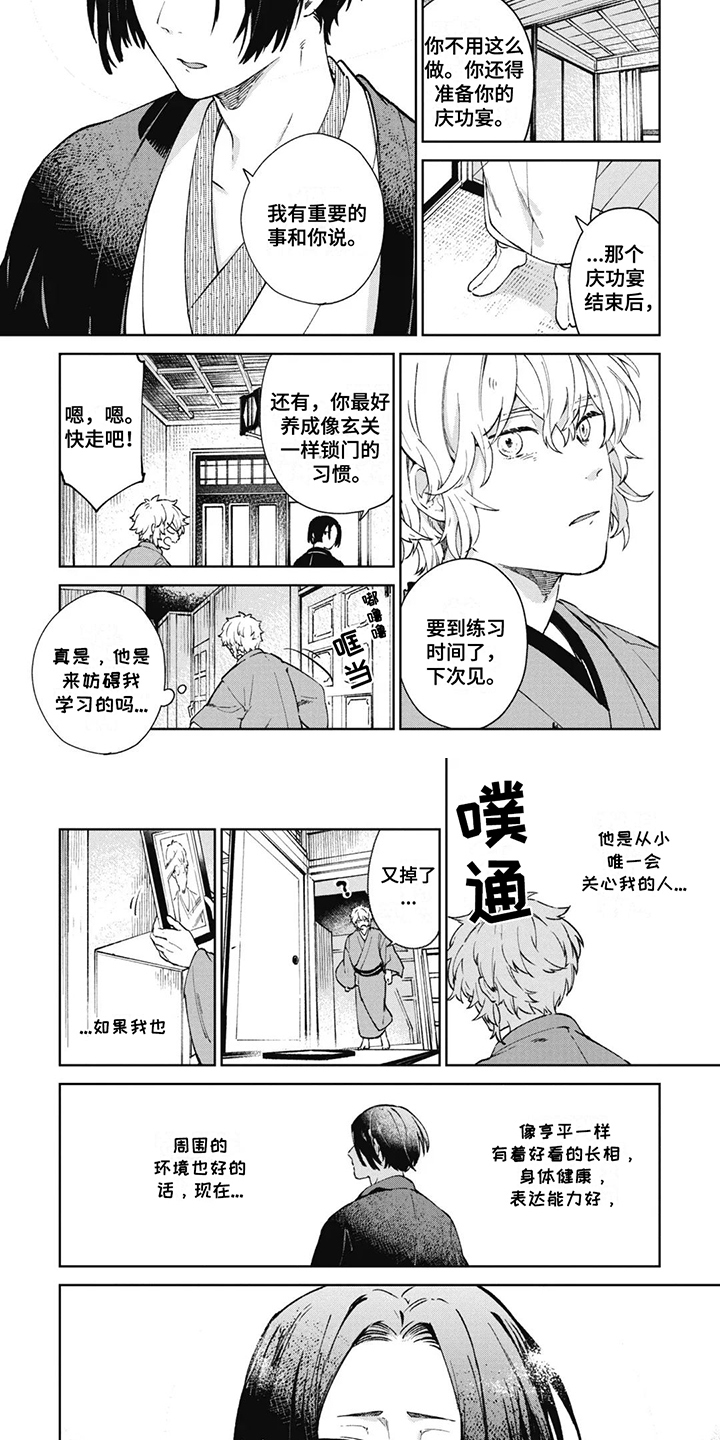 死神说书人漫画,第2章：死神4图