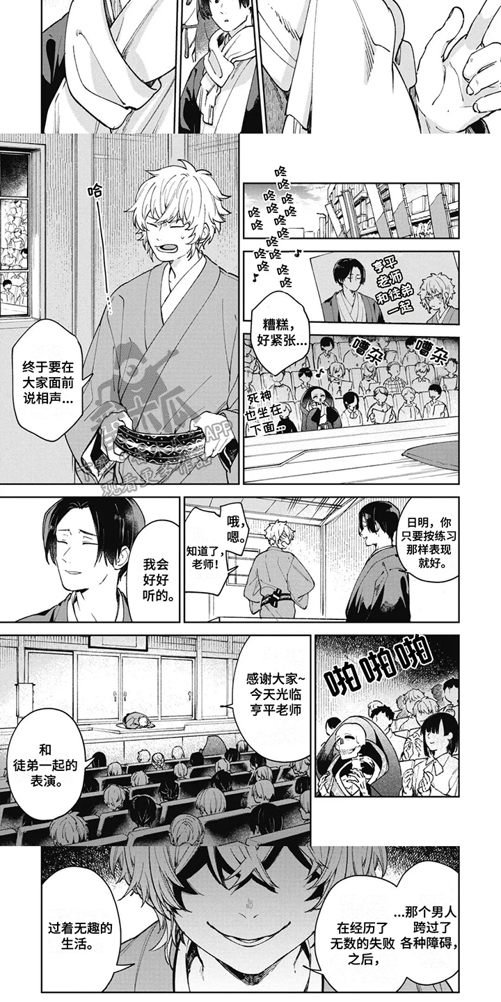 死神说书人漫画,第22章：死神的影子（完结）3图