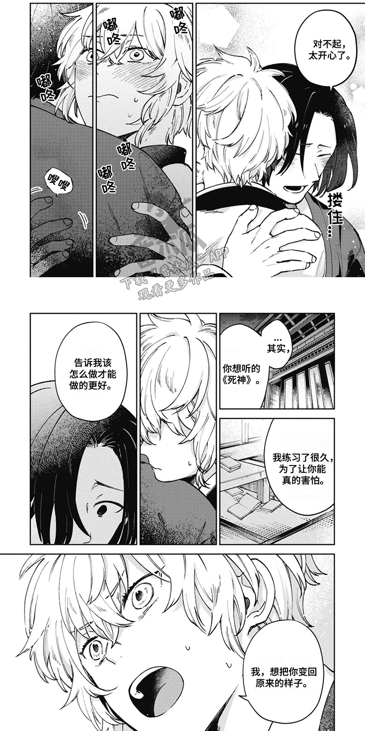 死神说书人漫画,第10章：约定2图