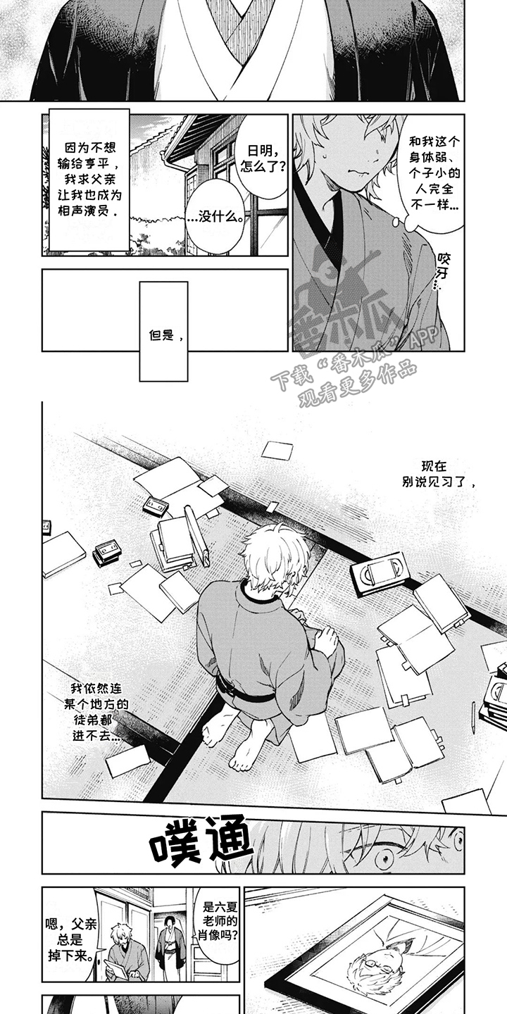 死神说书人漫画,第1章：相声演员2图