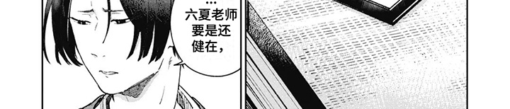 死神说书人漫画,第1章：相声演员3图