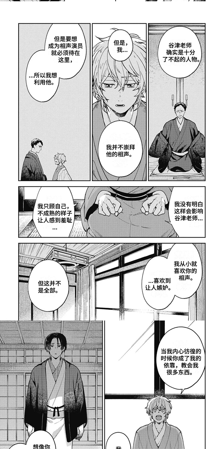 死神说书人漫画,第21章：期待5图