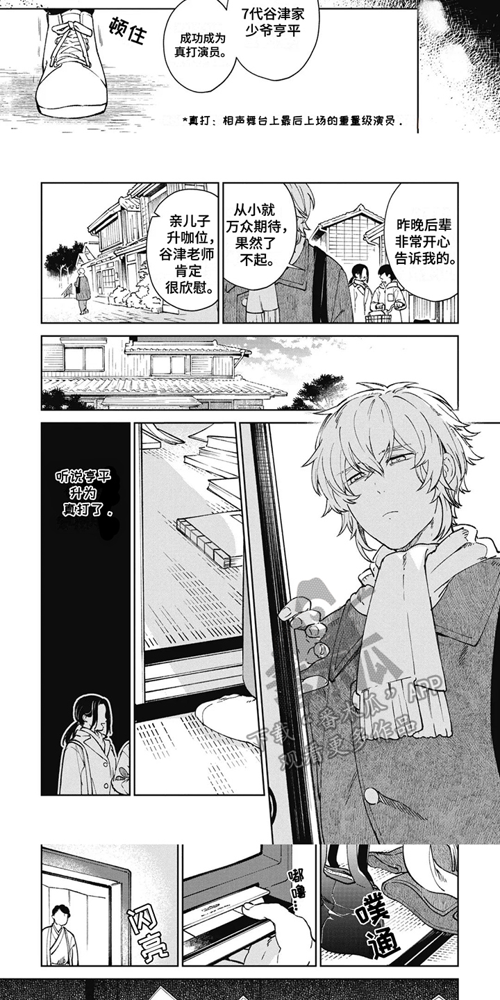 死神说书人漫画,第1章：相声演员3图