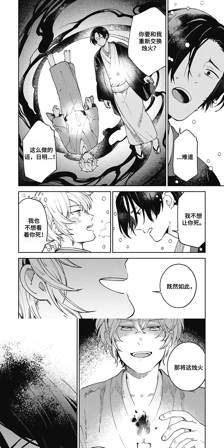 死神说书人漫画,第17章：一人一半1图