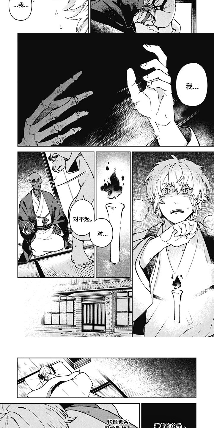 死神说书人漫画,第7章：差距4图