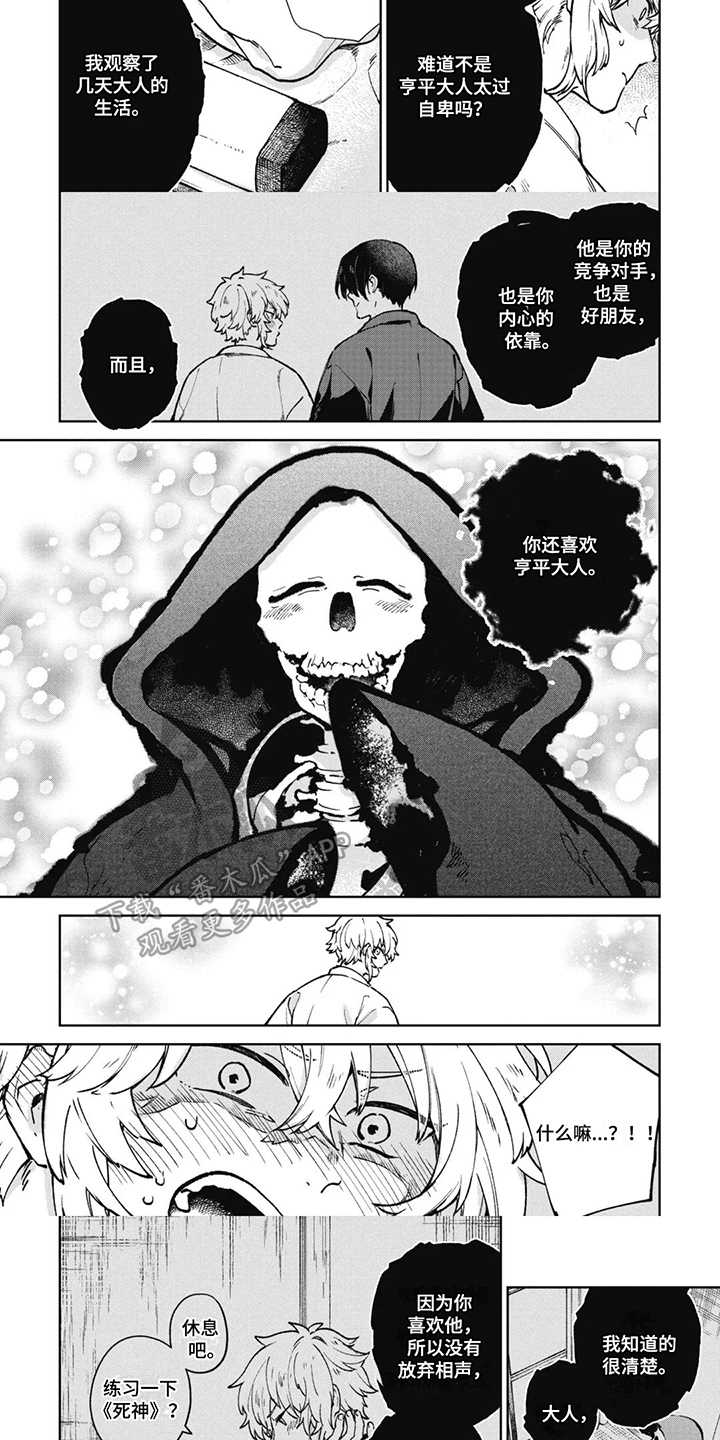 死神说书人漫画,第8章：这样的故事3图