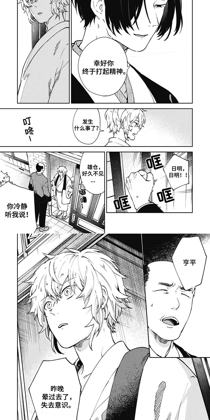 死神说书人漫画,第3章：失去意识4图