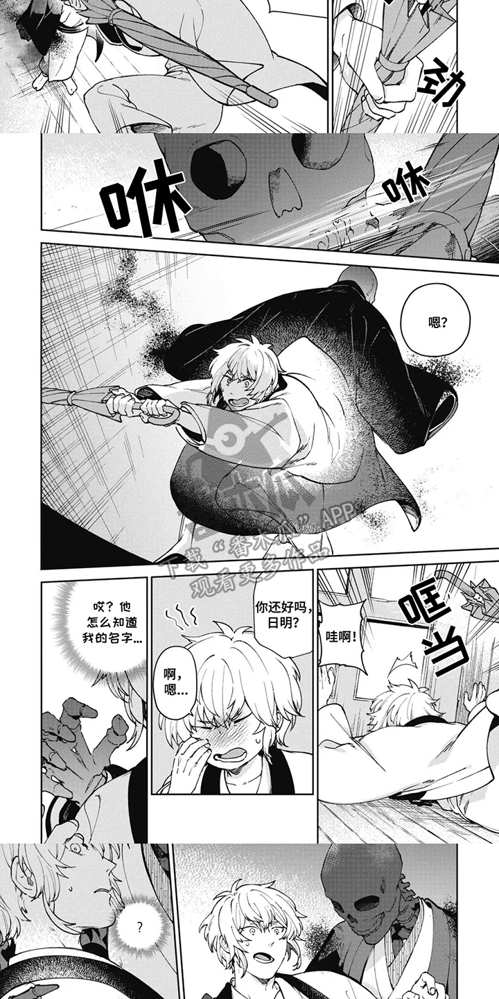 死神说书人漫画,第4章：一模一样3图