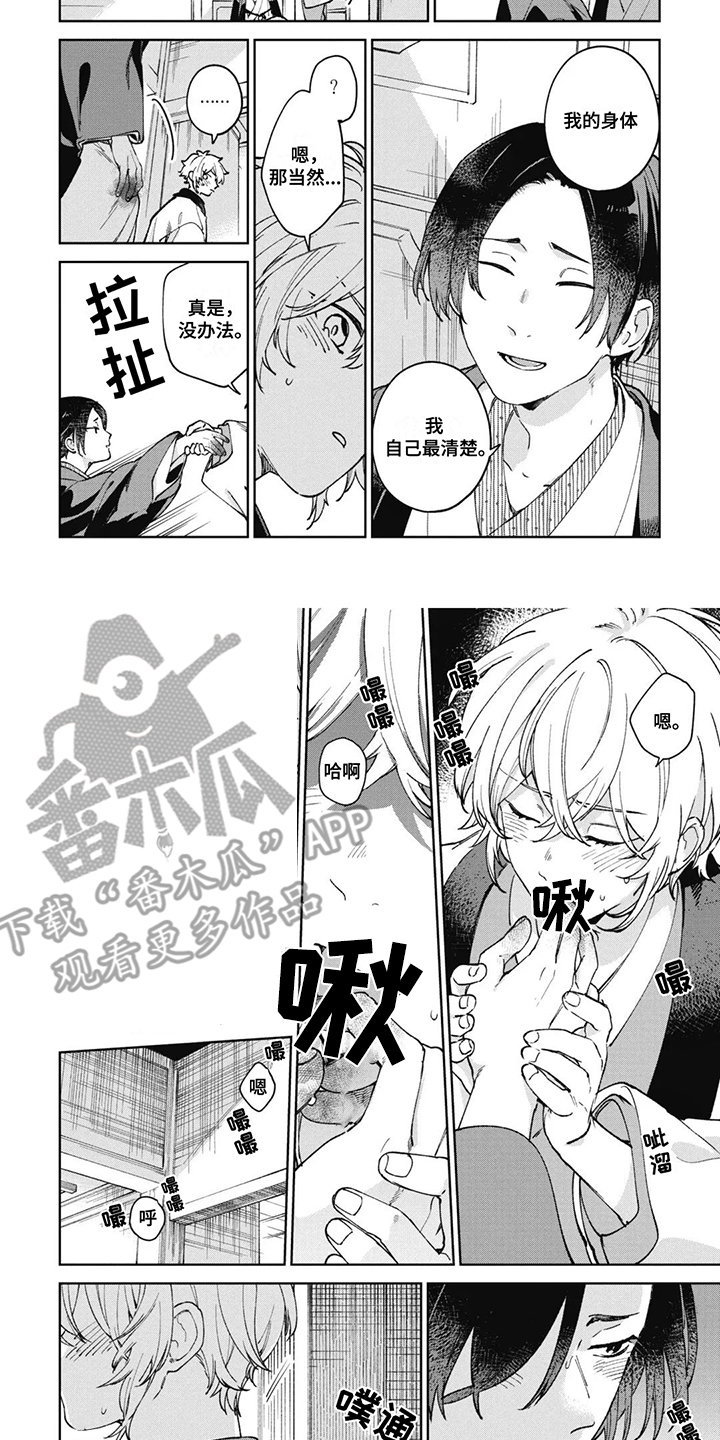 死神说书人漫画,第20章：以前的梦2图