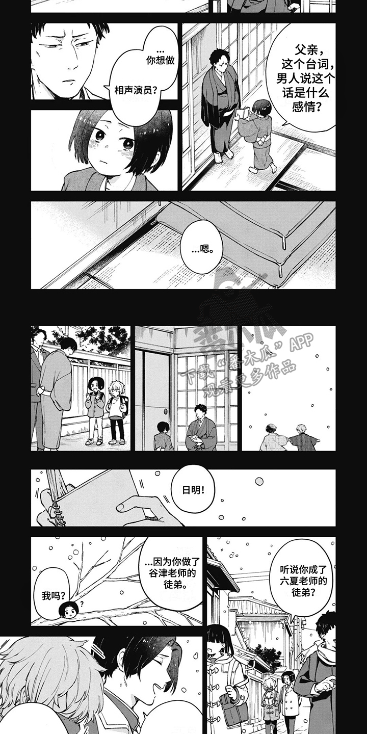 死神说书人漫画,第9章：见习生2图