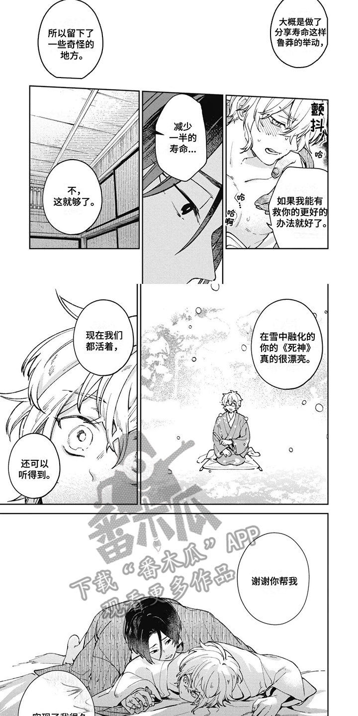 死神说书人漫画,第20章：以前的梦2图