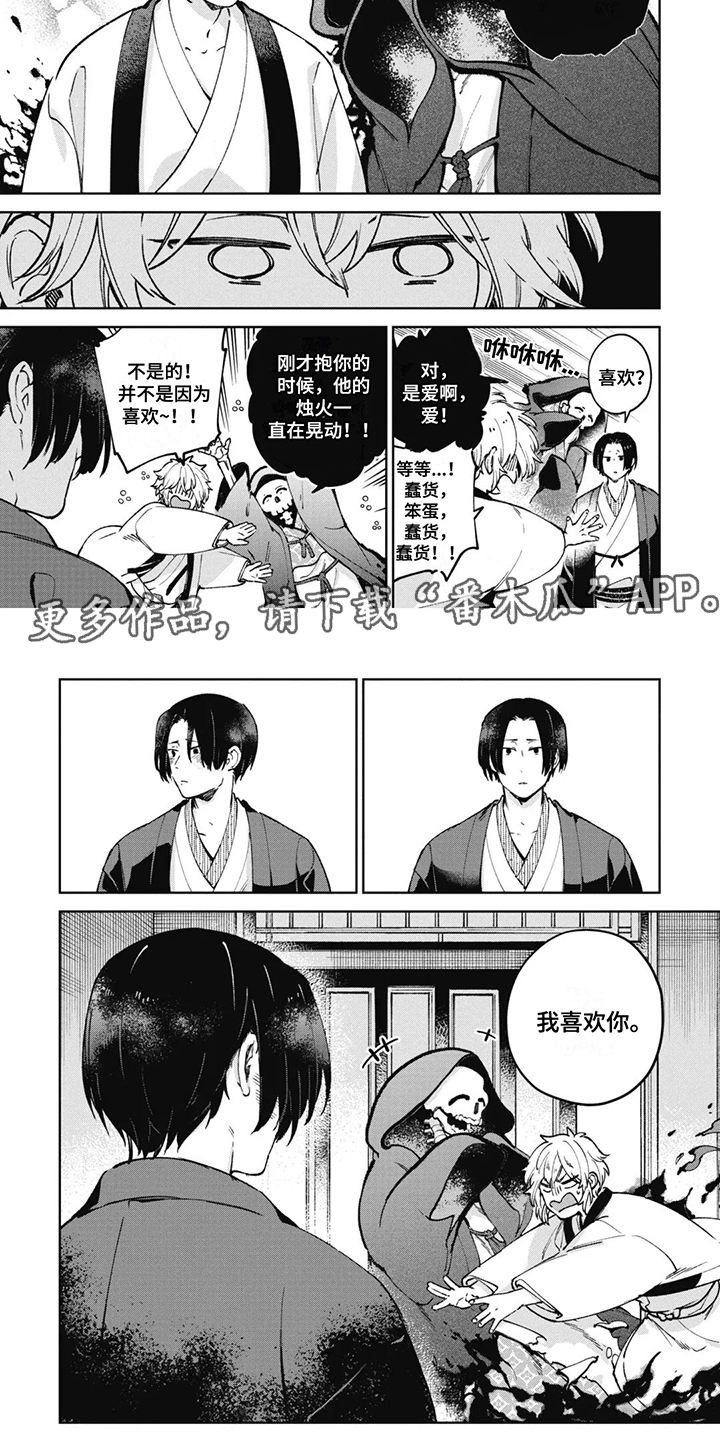 死神说书人漫画,第11章：偷看2图