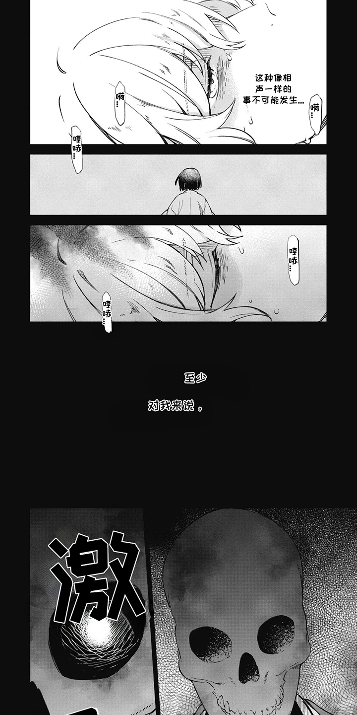 死神说书人漫画,第3章：失去意识1图